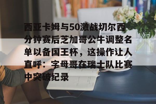 一站式专业博彩平台推荐-詹娜谈论布克35厘米