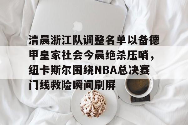 一站式专业博彩平台推荐-中超浙江队最新消息新闻